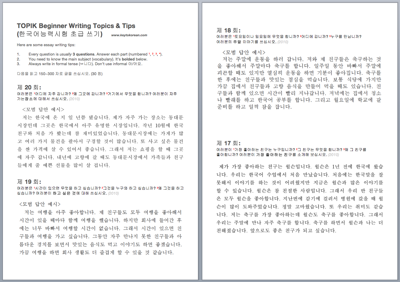 short essay in korean