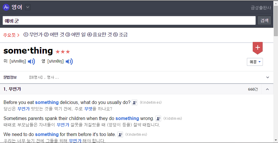 Learning With Texts Dictionary Update - Key to Korean